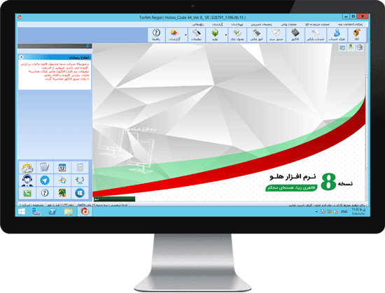 نرم-افزار-حسابداری-هلو