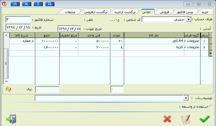 صدور فاکتور امانی در نرم افزار هلو