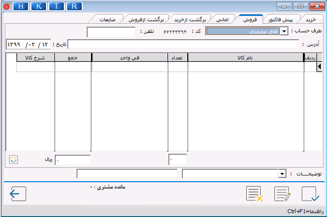 صدور انواع فاکتور در نرم افزار هلو
