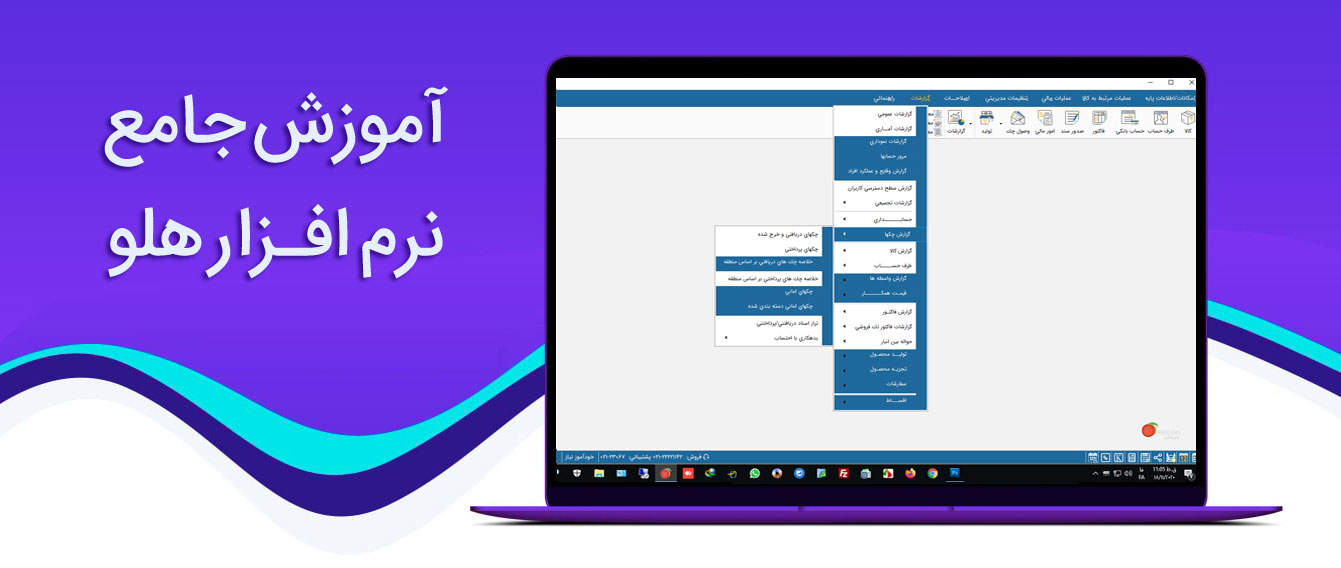 دانلود رایگان آموزش نرم افزار هلو