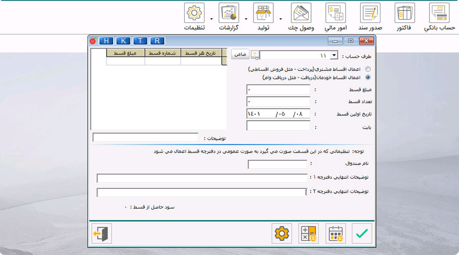 صدور دفترچه اقساط در نرم افزار هلو