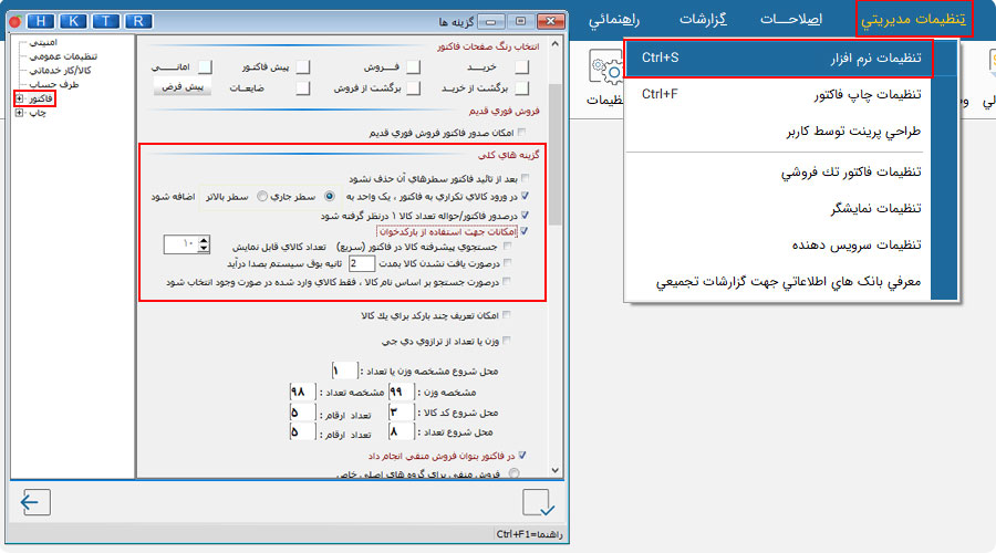 امکان استفاده از بارکد خوان در نرم افزار هلو