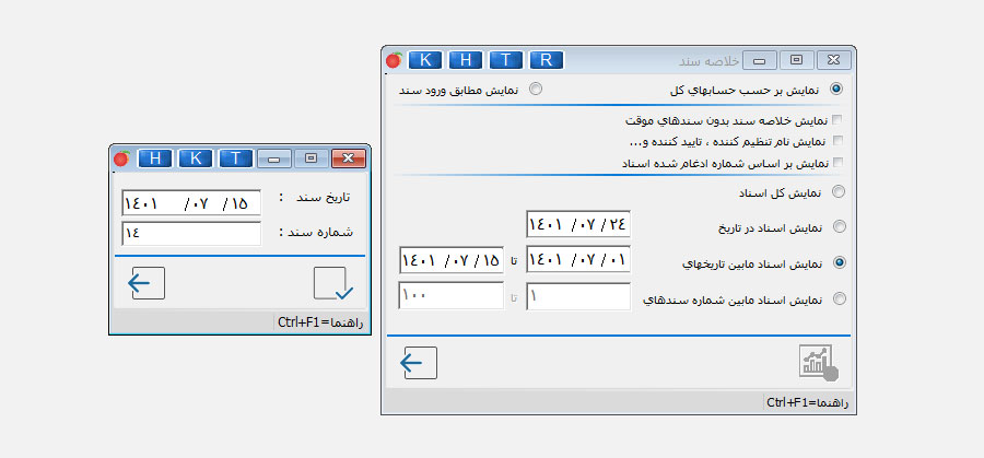 امکان خلاصه سند یا ادغام اسناد در نرم افزار هلو