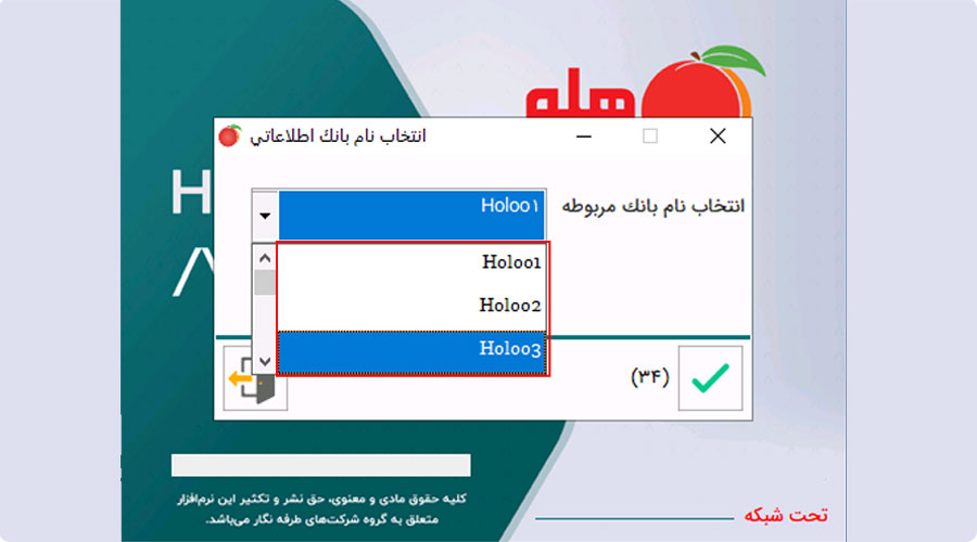 امکان ده شرکته در نرم افزار هلو