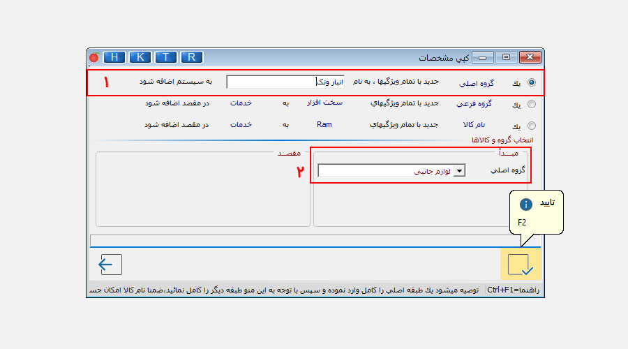 تکرار در ورود کالاها در نرم افزار هلو