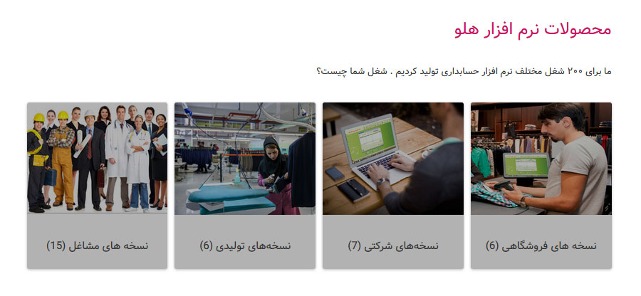 محصولات نرم افزار هلو