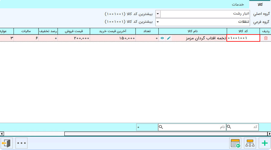 کد اتوماتیک کالا در نرم افزار هلو