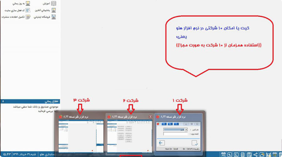 کیت 10 شرکته نرم افزار هلو